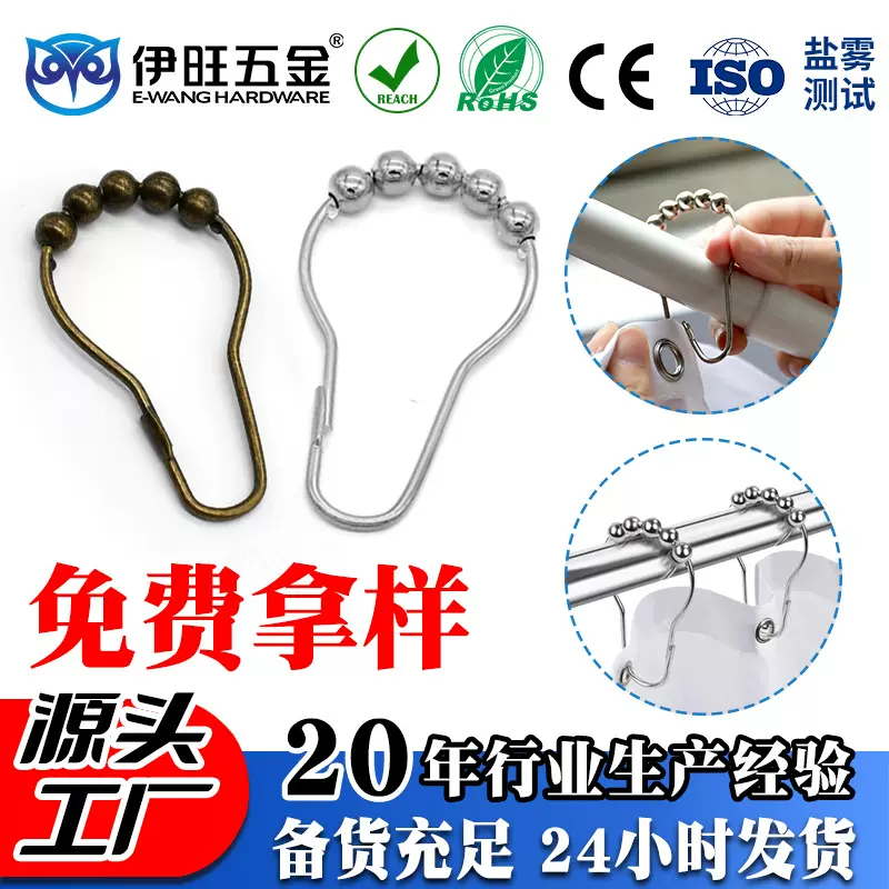 亚马逊热销五珠窗帘挂钩 金属耐腐蚀浴室配件 承重力强带珠浴帘钩