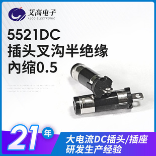 ���l5.5*2.1dc���^��ϰ�^���ȿs0.5��늲��^�懷��P5521dc���^