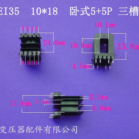 厂家供应EI35 10*18卧式3槽5+5P插针变压器骨架电源线圈骨架配件