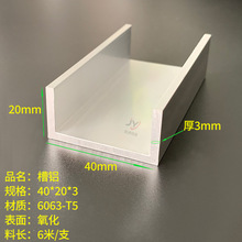 U型槽铝40*20*3mm槽铝 内径34mm铝合金槽铝 铝合金U型槽40X20X3