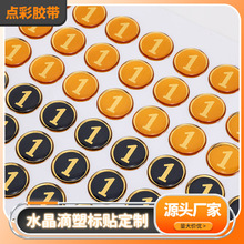 数字水晶滴塑不干胶pvc塑片车贴商标logo标签贴滴胶标牌圆形印刷
