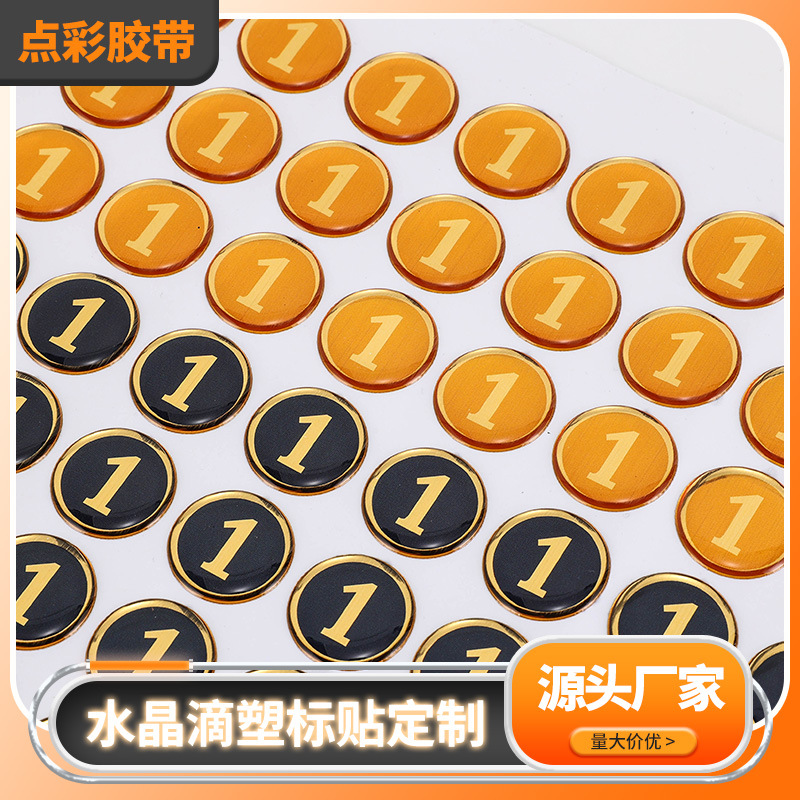 数字水晶滴塑不干胶pvc塑片车贴商标logo标签贴滴胶标牌圆形印刷