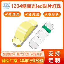 1204����׹�led��Ƭ���鳧�� ��ݸ��ɫ����෢��Դָʾ���鶨��