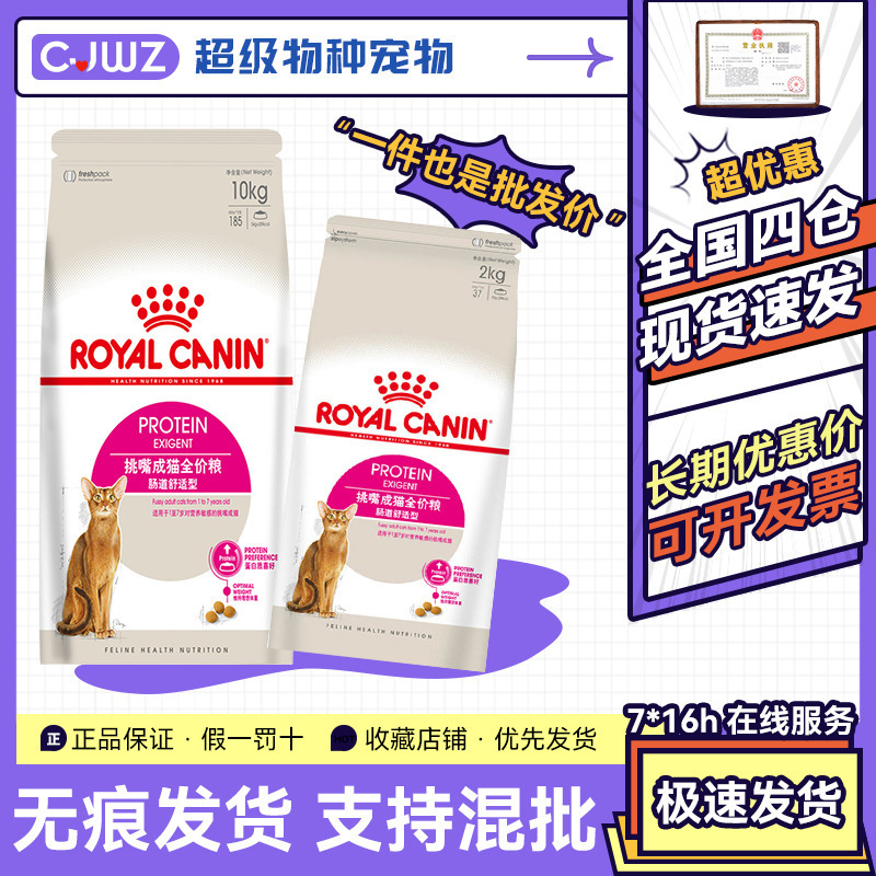Royal Ep42 Picky Dog Food Adult Cat Food 2kg Intestinal Comfort All-Round Premium Digestive Complete Formula 10kg Royal Ep42 Picky Dog Food Adult Cat Food 2kg Intestinal Comfort All-Round Premium Digestive Complete Formula 10kg