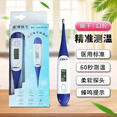 医療用電子体温計ソフトヘッド体温計マスク脇下式デジタル体温計精密温度計温度計