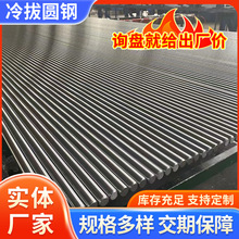 q235 45#20号合结钢冷拔圆钢圆棒高精度42CrMo冷拉小圆钢碳钢冷拉
