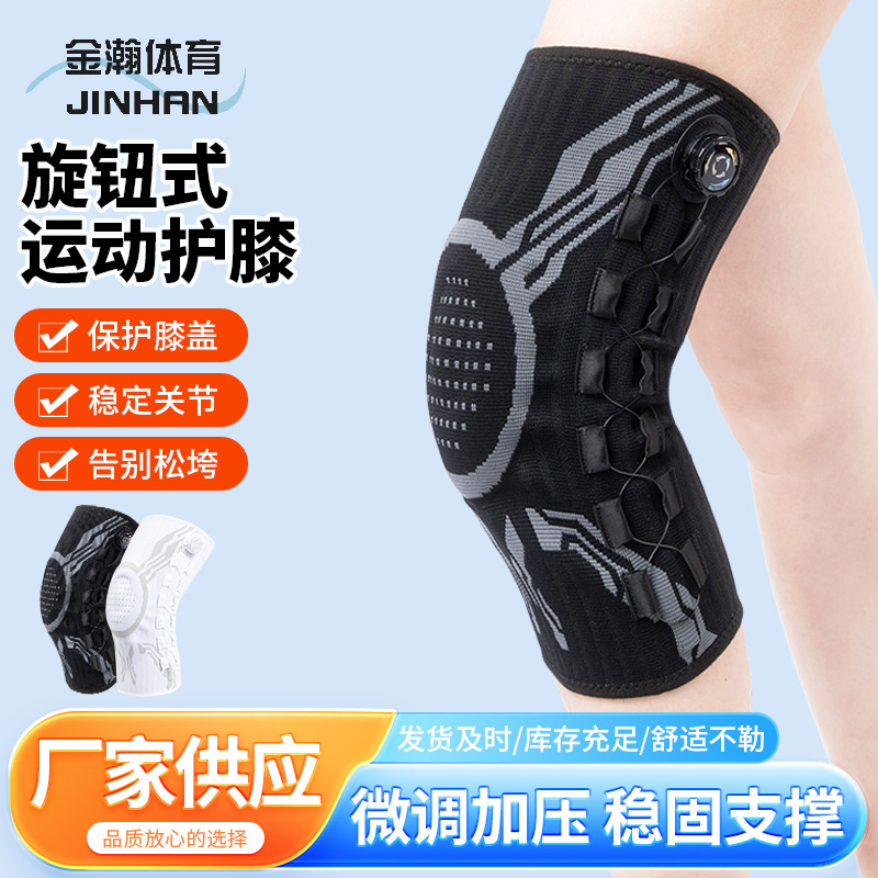旋钮式护膝运动户外跑步健身弹簧支撑硅胶减震针织加压护膝盖