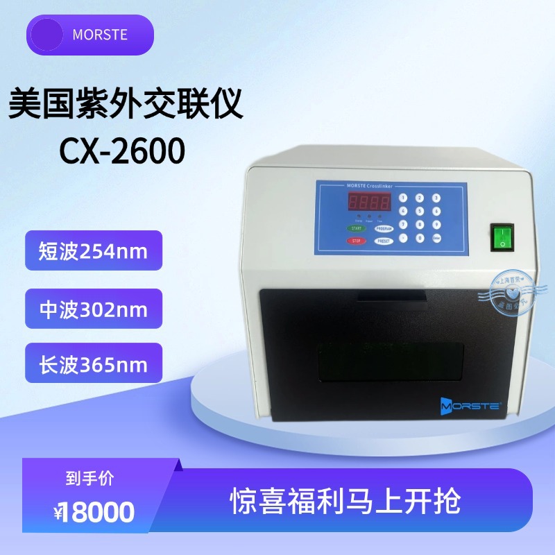 MORSTE CX-2600 UV Crosslinker (Short Wavelength 254nm, High Intensity)