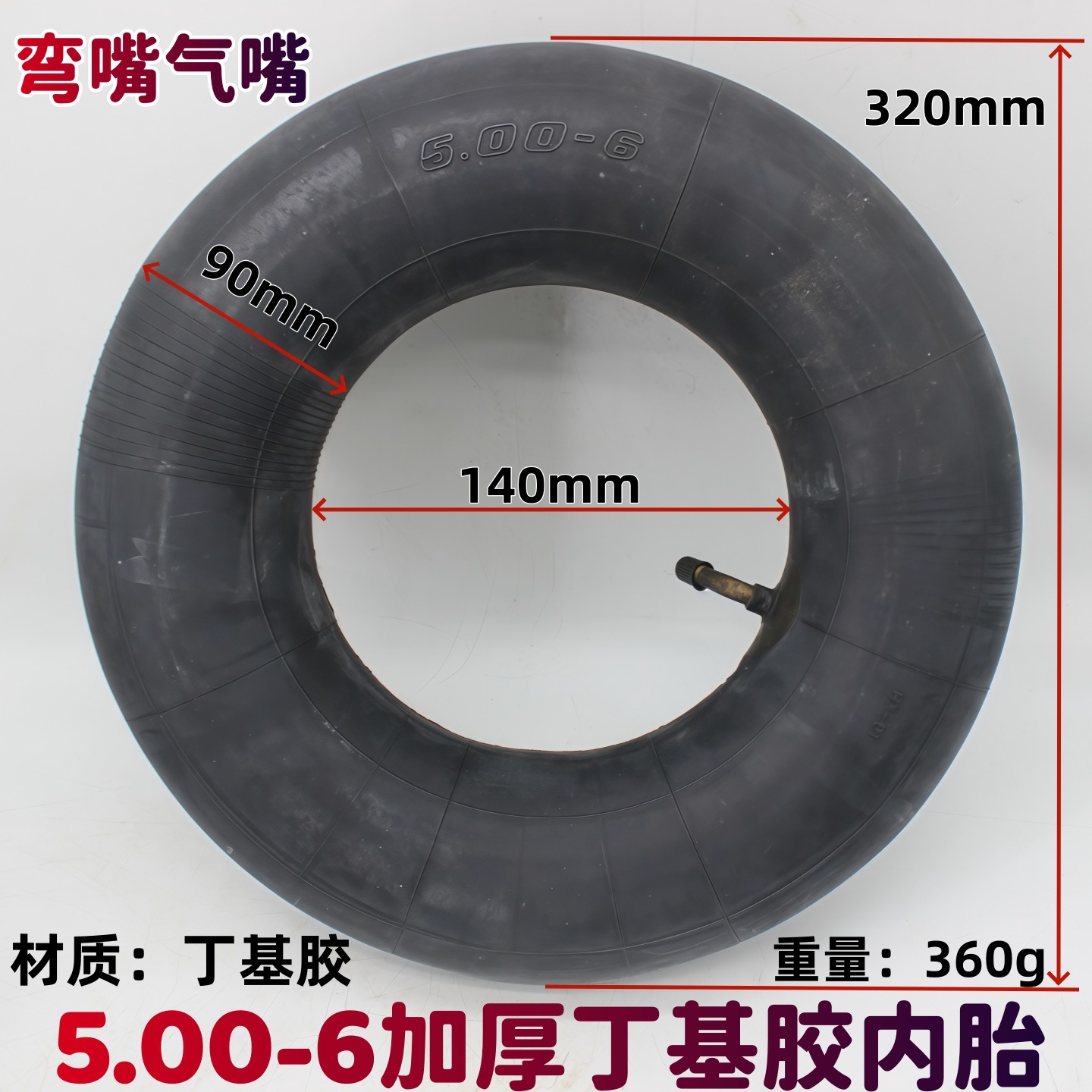 5.00-6丁基胶弯嘴内胎sku