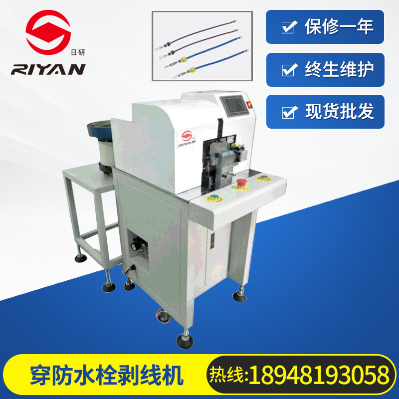 廠家支持定制半自動穿防水栓剝線機護套線打端子穿水塞機