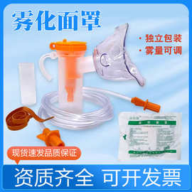 医用雾化器面罩一次性儿童雾化杯成人通用型吸入家用压缩雾化配件
