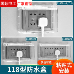 118型コンセント防水ケース一位二位貼り付け式三位スイッチ保護カバー浴室四位スパッタリング防止ケースカバー