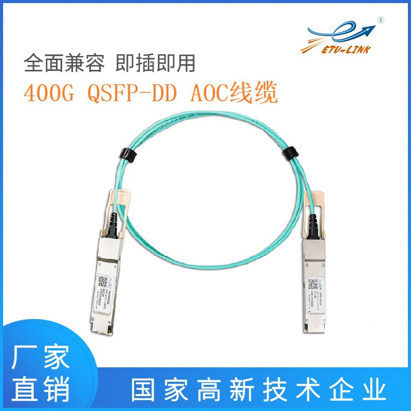 400G QSFP-DD TO 2x 200G QSFP56 AOC分支有源光缆IB线缆Cable