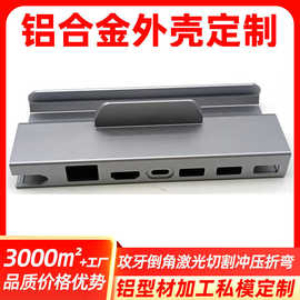 HDMI拓展坞底座外壳多功能便携基座充电底座支架铝型材壳体加工