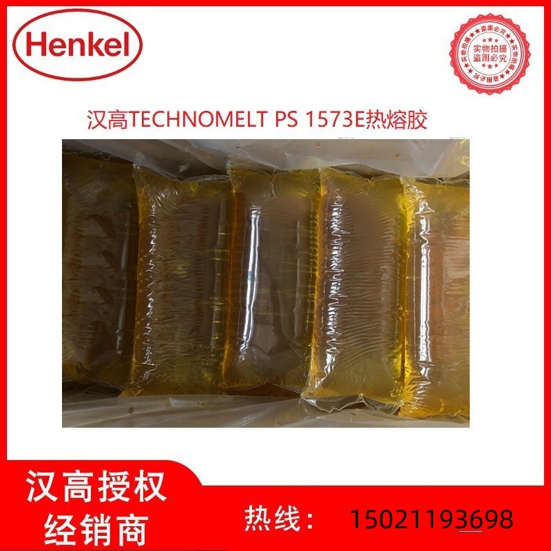 汉高  TECNMELT  PS1573E  压敏热熔胶  纸标签  粘接1573E