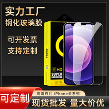 15pro白片17苹果14钢化膜16适用半屏12贴膜11膜iphone13手机膜max