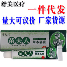苗夫人草本乳膏 皮肤外用草本抑菌护理软膏 一件代发 苗夫人乳膏