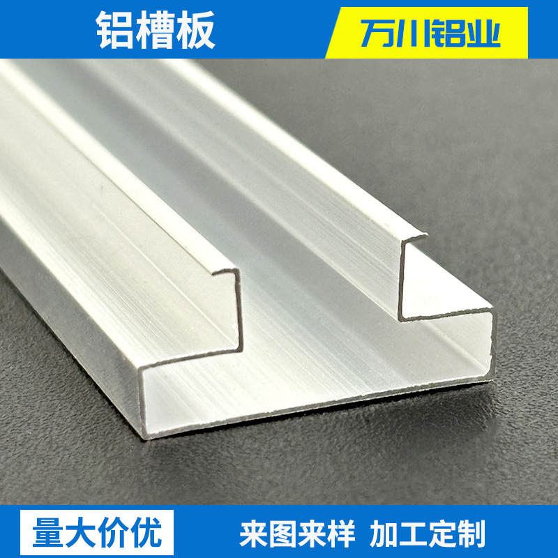 铝合金U型卡槽0.3mm坑板条 超市货架万能铝型材挂墙装饰条0.5mm