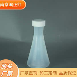 PFA三角烧瓶250ml耐腐蚀透明聚四氟乙烯PFA锥形瓶250ml低本底