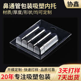 批发PET内托内衬盒鼻通管包装吸塑内托内衬盒包装透明热压吸塑