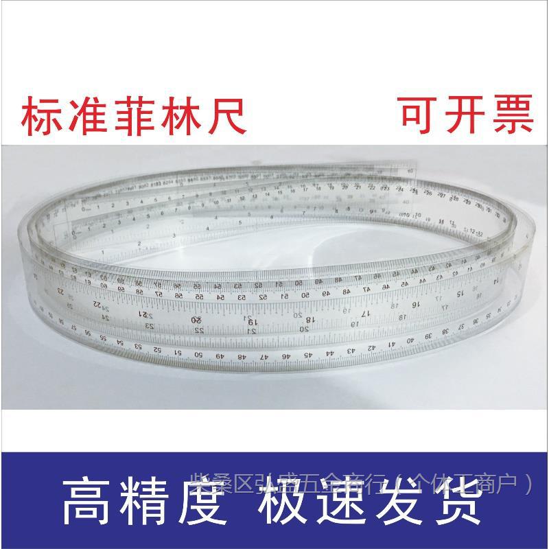 菲林尺 软尺 透明尺 两边刻度 最小刻度为0.1mm 覆膜 可