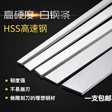 白钢条生产超硬m2 白钢刀条工具钢 刀具用含钴白钢条板圆棒