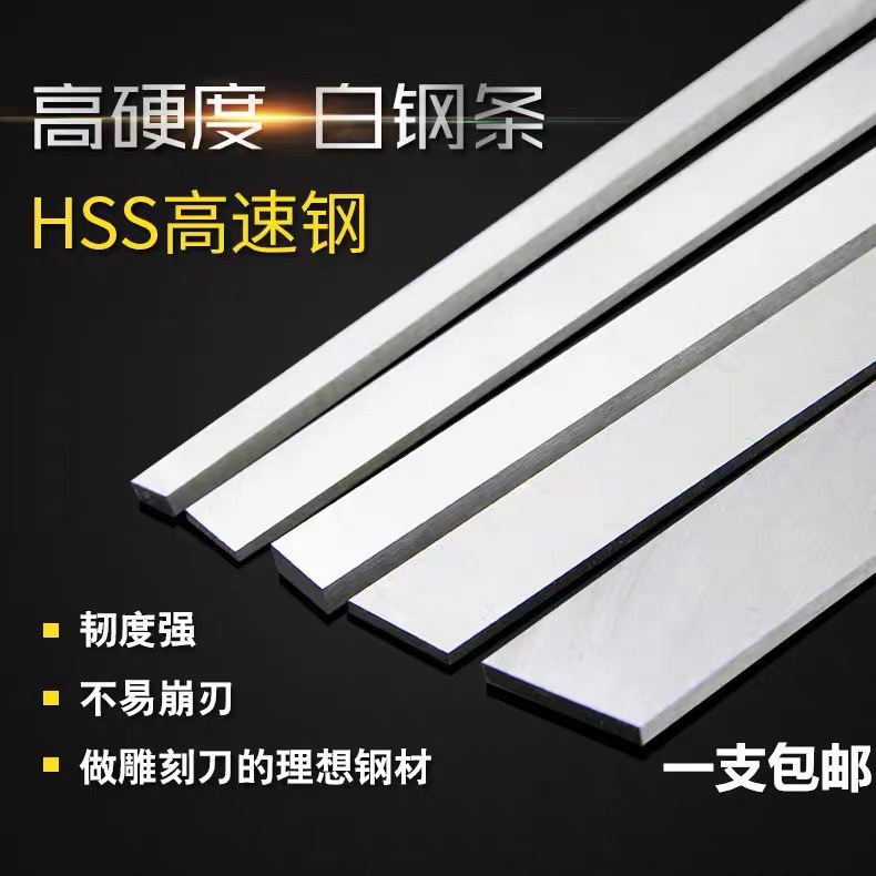 白钢条生产超硬m2 白钢刀条工具钢 刀具用含钴白钢条板圆棒