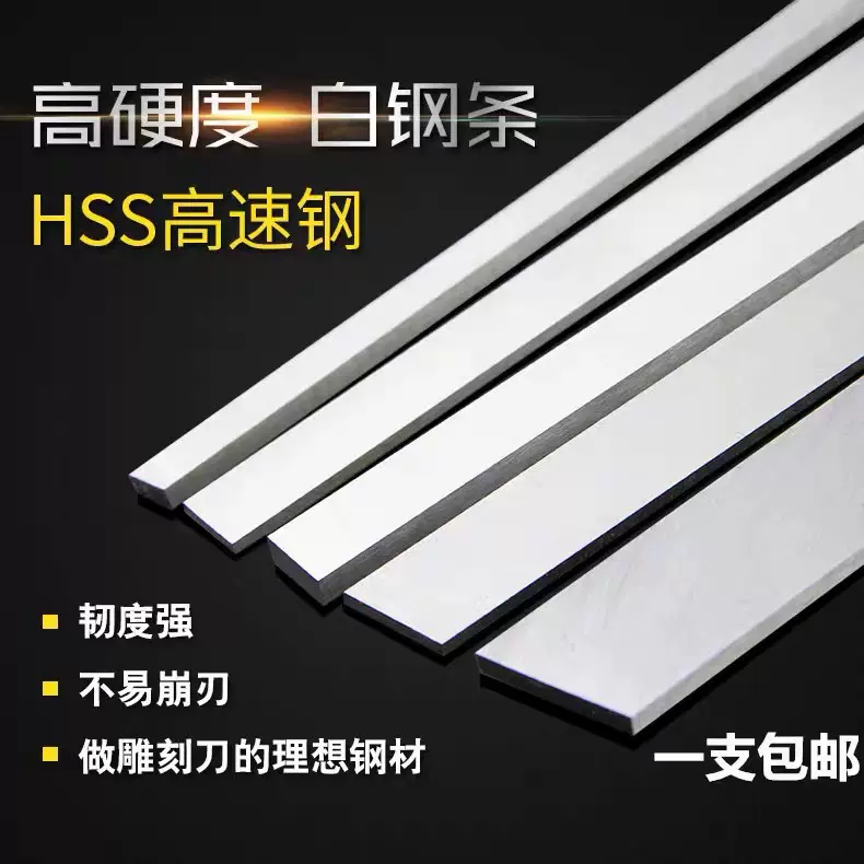 白钢条生产超硬m2 白钢刀条工具钢 刀具用含钴白钢条板圆棒