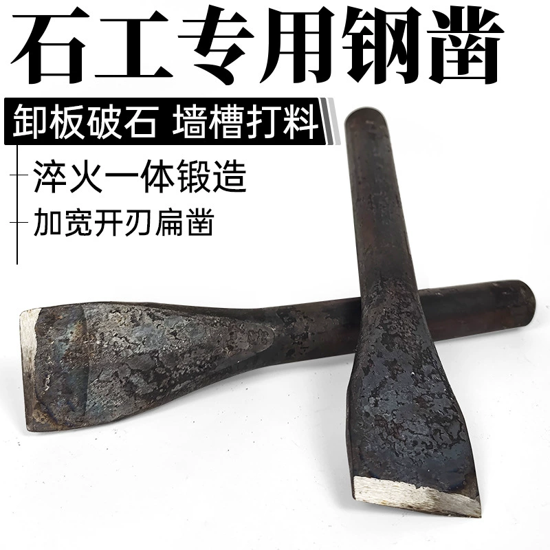 Долото для каменной кладки, инструмент для раскалывания камня, расширенное плоское долото для прорезания водопровода и электропровода, долото для кладки бетона и стали.