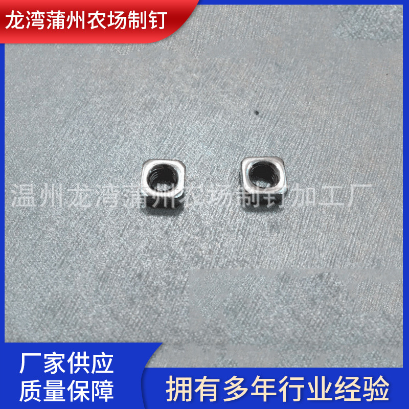 螺母 四方螺母  不锈钢 方形 铝材  六角 T型 螺母 盖型螺母