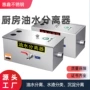 环保厨房商用污水分离器
