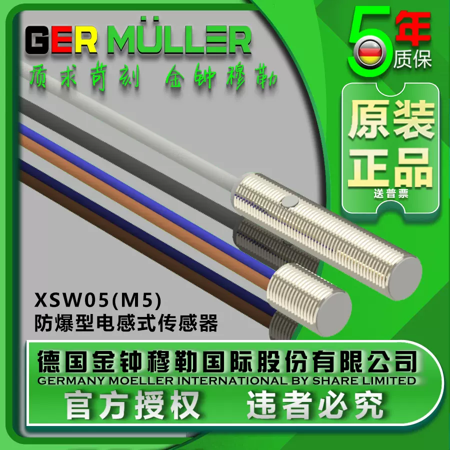 防爆型接近开关传感器XSW05电感式抗干扰强M5高灵敏感应器限位开