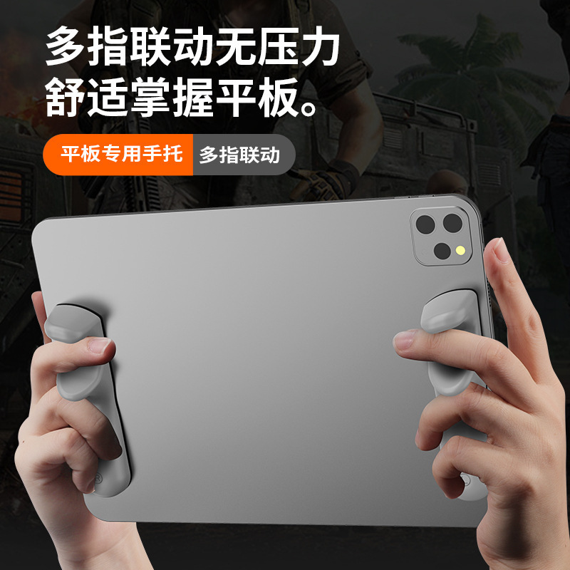 平板手托握把吃鸡专用手托游戏辅助神器 便携式游戏把手电竞手柄|undefined