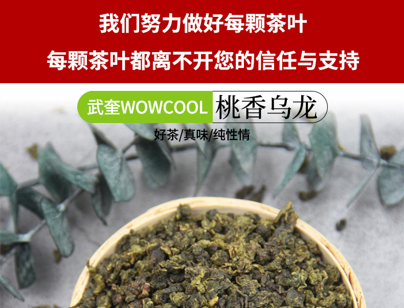 桃香乌龙_03.jpg