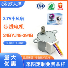 XDY-24BYJ48-394B 小风扇专用步进电机3.7V