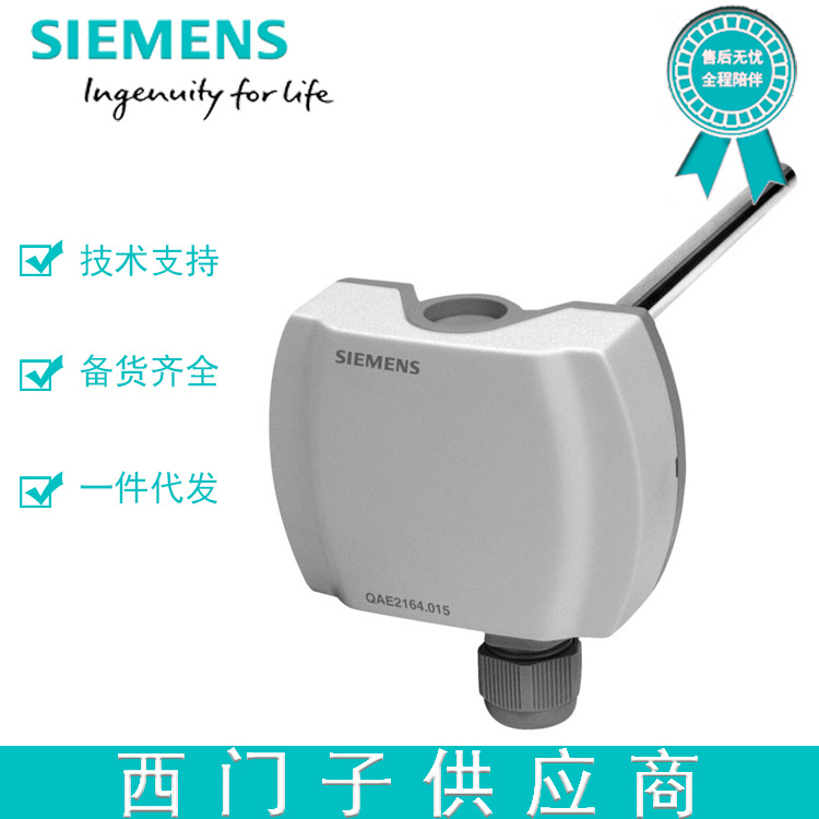 西门子温度传感器QAE2112.010	Pt1000,两线,-30~130℃,长100mm