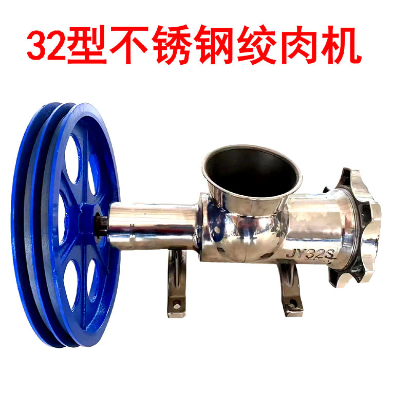 32#绞肉机