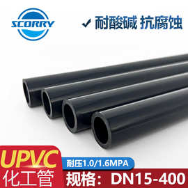 UPVC管给水管工业排水管材耐酸碱加厚塑料废水污水处理PVC化工管