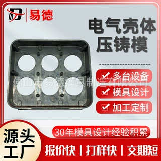 铝合金外壳电气壳体铝压铸压铸加工铸铝件铝壳铝合金压铸压铸模具