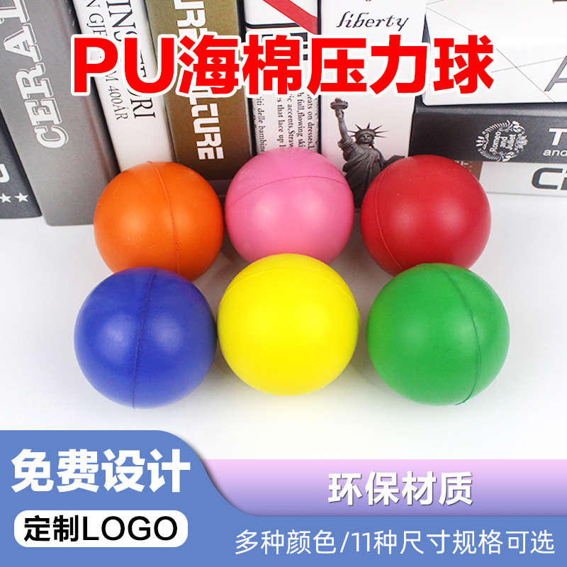 彩色PU海绵慢回弹压力球康复训练握力器 LOGO印刷 减压发泄球玩具