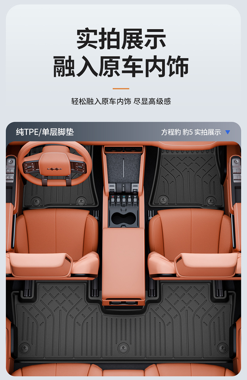 Suitable for Fang Cheng Bao Titanium 7, Titanium 3, and Leopard 5 Flash Charging Version Vehicles, All-Weather Tpe Car Floor Mats and Trunk Mats