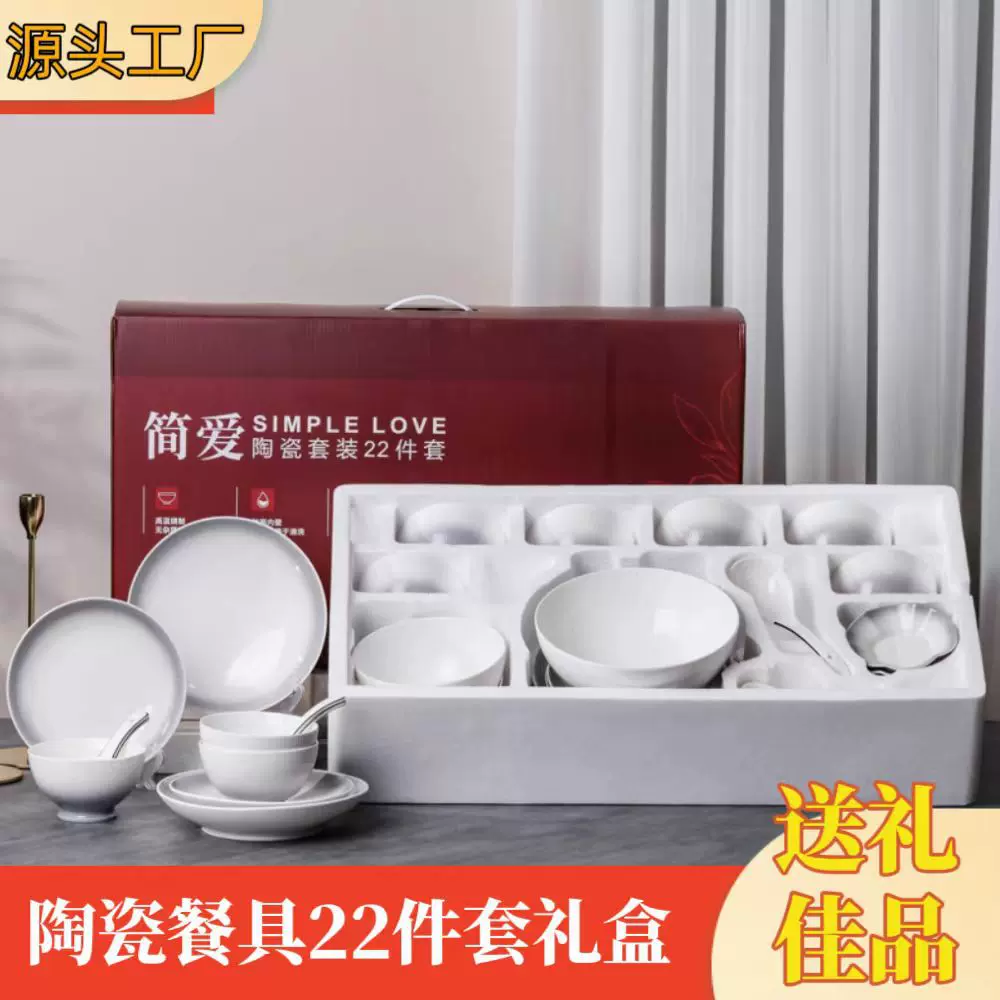 陶瓷碗碟套装礼盒套装公司开业活动会销礼品实用碗赠送礼品餐具