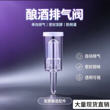 外贸批发带盖酿造发酵排气水封单向阀 二次发酵防果蝇 啤酒排气阀