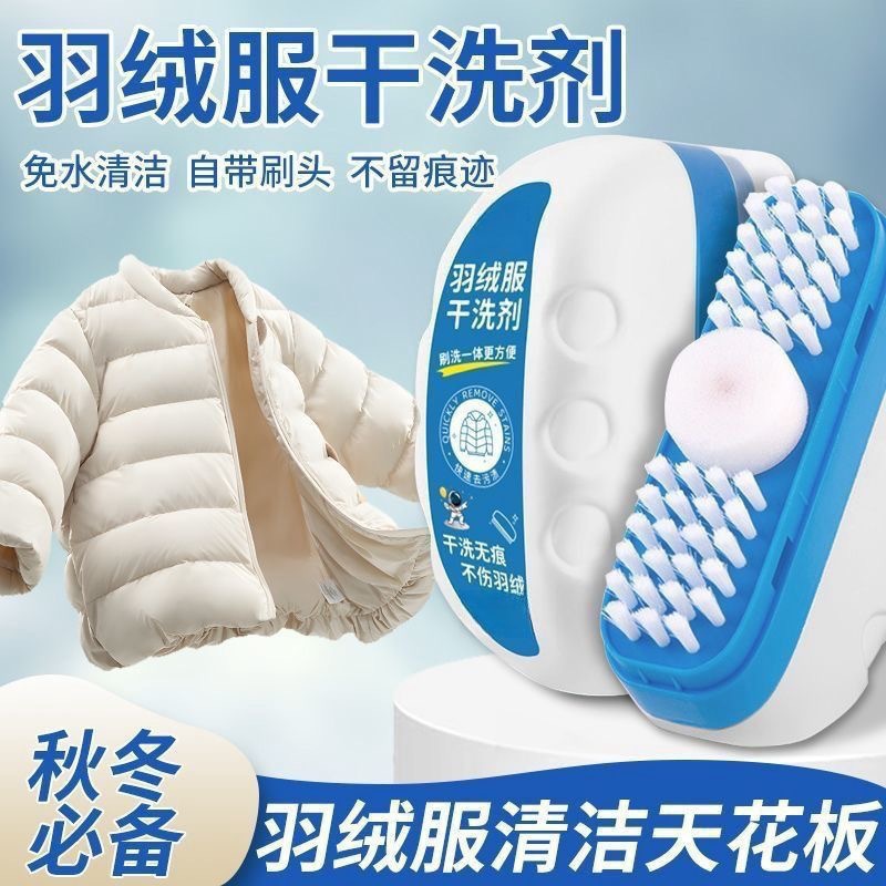Down Jacket Dry Cleaning Agent Portable Hand-Free Household Decontamination Self-Brush Foam Type Degreasing Stain Cleaner