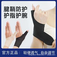【代件】親指腱鞘日本労損腕捻挫関節固定腕保護カバーマウス