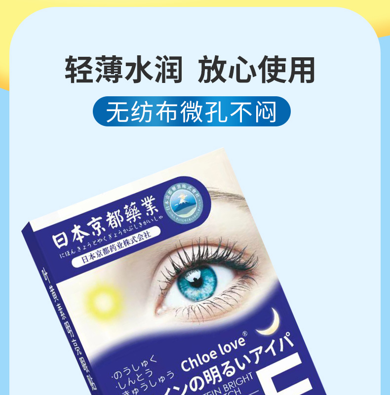 【中國直郵】京都 葉黃素眼貼護眼貼黑眼圈眼部疲勞兒童青少年老年人 20貼/盒