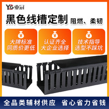 黑色PVC阻燃走線槽工業機電塑料開口理線槽U型粗細齒配電櫃行線槽
