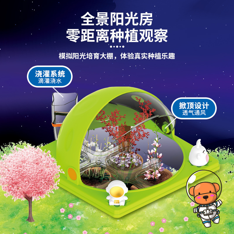 子供の科学と教育実験植物成長観察セットスペースサンシャインフラワーハウスプランテーションおもちゃ子供の日のギフト|undefined