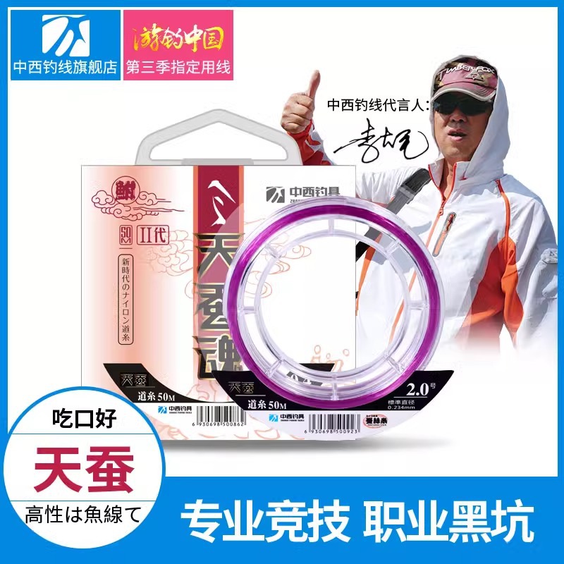 中西钓线天蚕鱼线天蚕魂竞技台钓鱼线主子线尼龙线强劲拉力柔软
