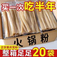 新店开业四川火锅川粉砂锅正宗粉条速食手工麻辣烫商用宽粉批发